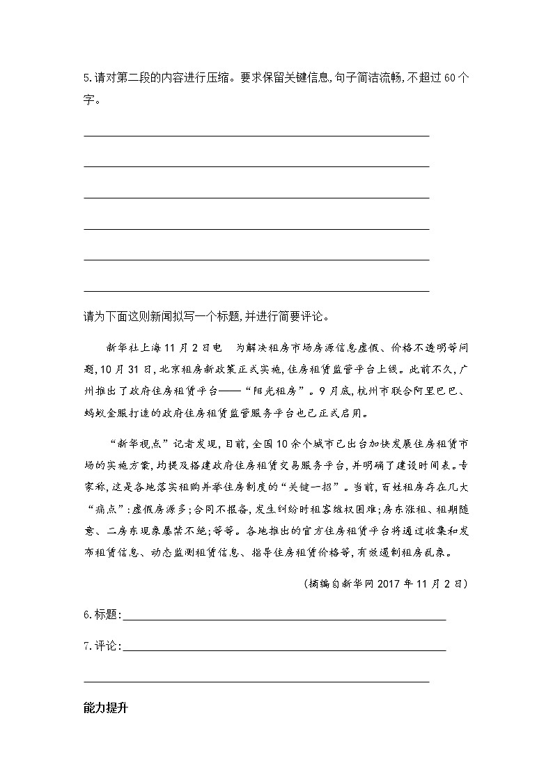 5.《以工匠精神雕琢时代品质》同步练习+2022-2023学年统编版高中语文必修上册第3页
