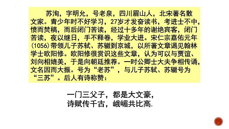 16.2《六国论》课件25张+2021-2022学年统编版高中语文必修下册第2页