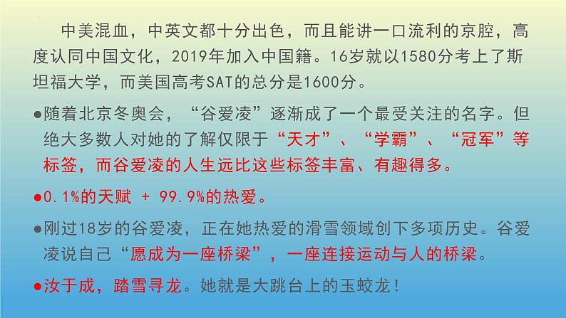 2023届高考作文之奥运强囯+课件28张第3页