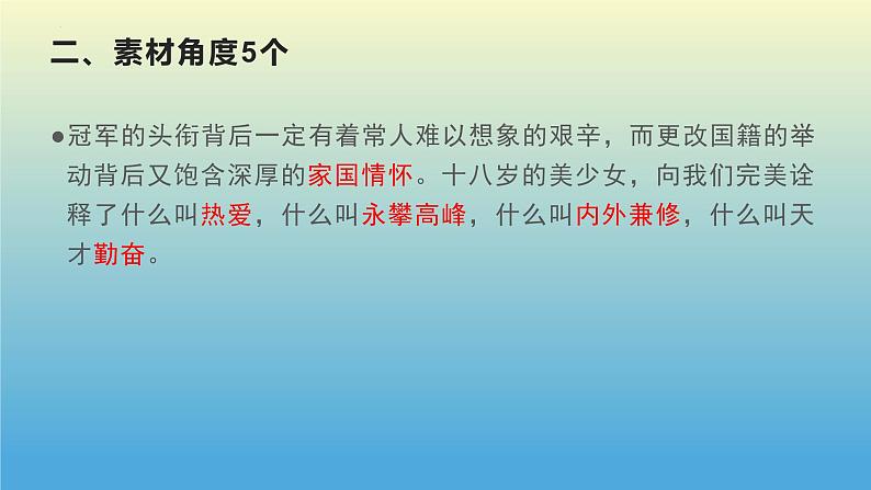 2023届高考作文之奥运强囯+课件28张第4页