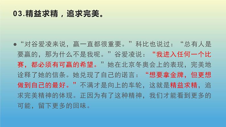 2023届高考作文之奥运强囯+课件28张第7页