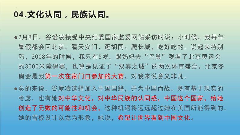 2023届高考作文之奥运强囯+课件28张第8页