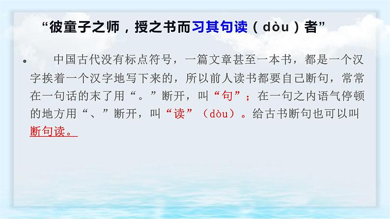 2023届高考语文文言文复习之断句+课件27张第2页