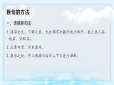 2023届高考语文文言文复习之断句+课件27张