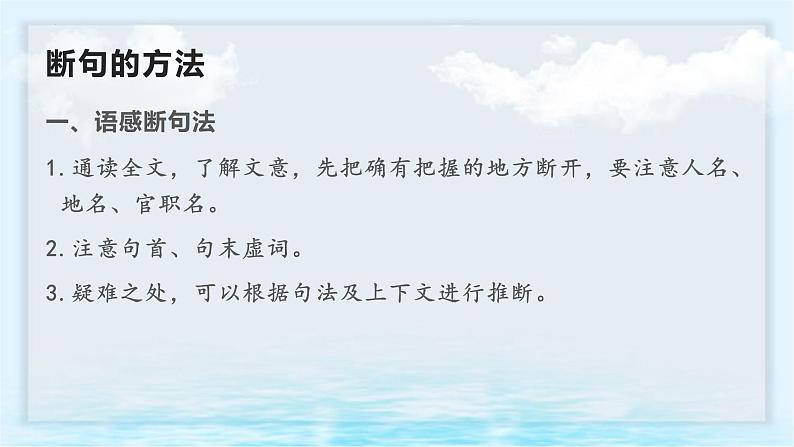 2023届高考语文文言文复习之断句+课件27张第4页