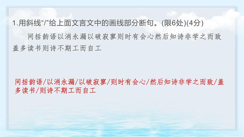 2023届高考语文文言文复习之断句+课件27张第6页