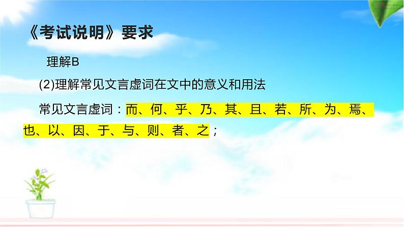 2023届高考语文复习-文言文之虚词+课件57张02