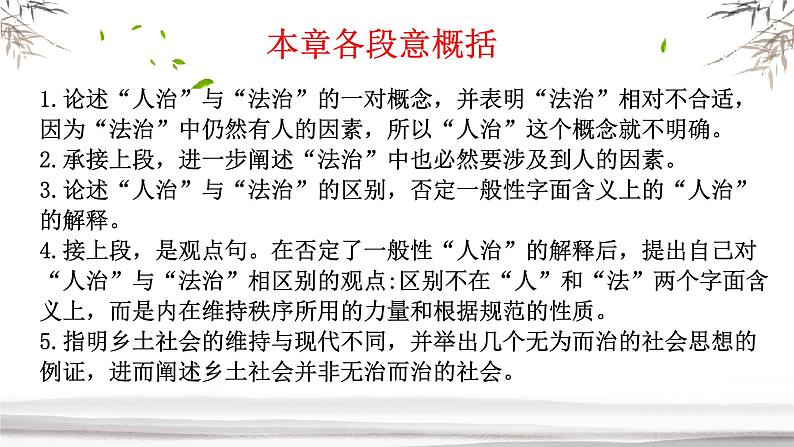 2022—2023学年统编版高中语文必修上册第8篇  礼治秩序  课件21张第5页