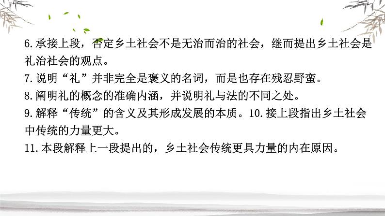 2022—2023学年统编版高中语文必修上册第8篇  礼治秩序  课件21张第6页