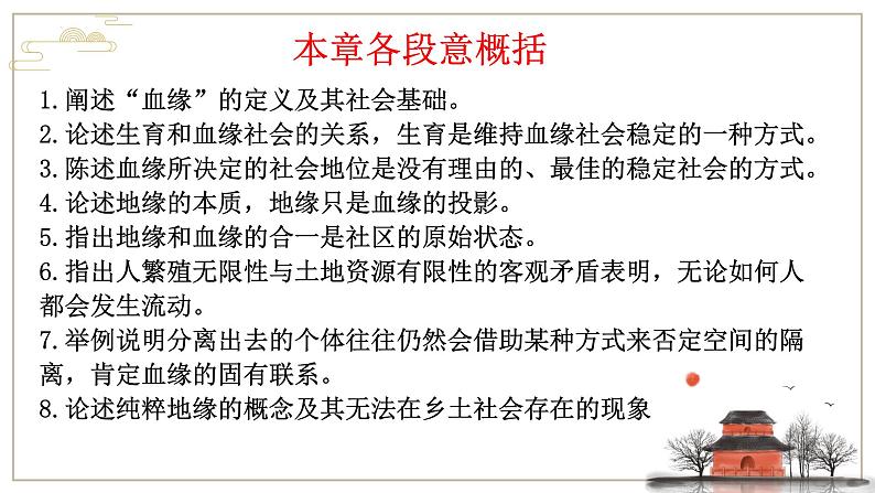 2022-2023学年统编版高中语文必修上册第12章   血缘和地缘  课件20张第5页