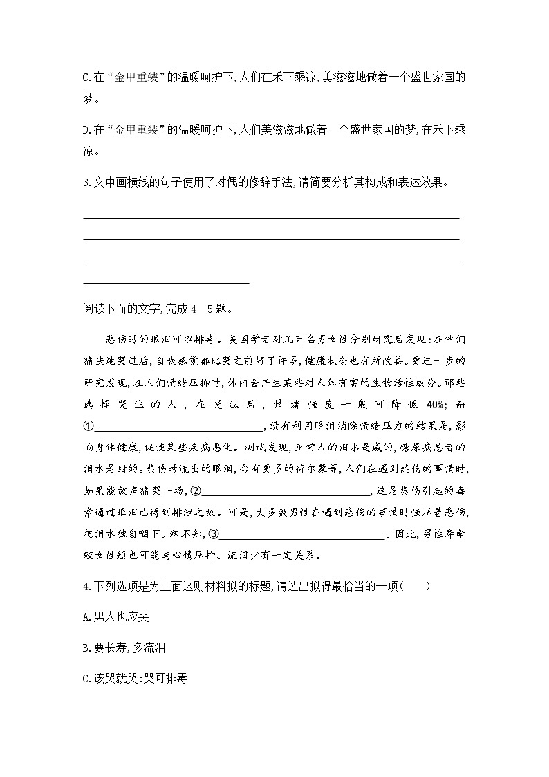 4.1《喜看稻菽千重浪》同步练习+2022-2023学年统编版高中语文必修上册第2页