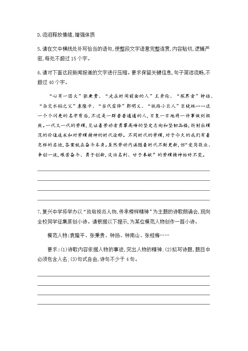 4.1《喜看稻菽千重浪》同步练习+2022-2023学年统编版高中语文必修上册第3页