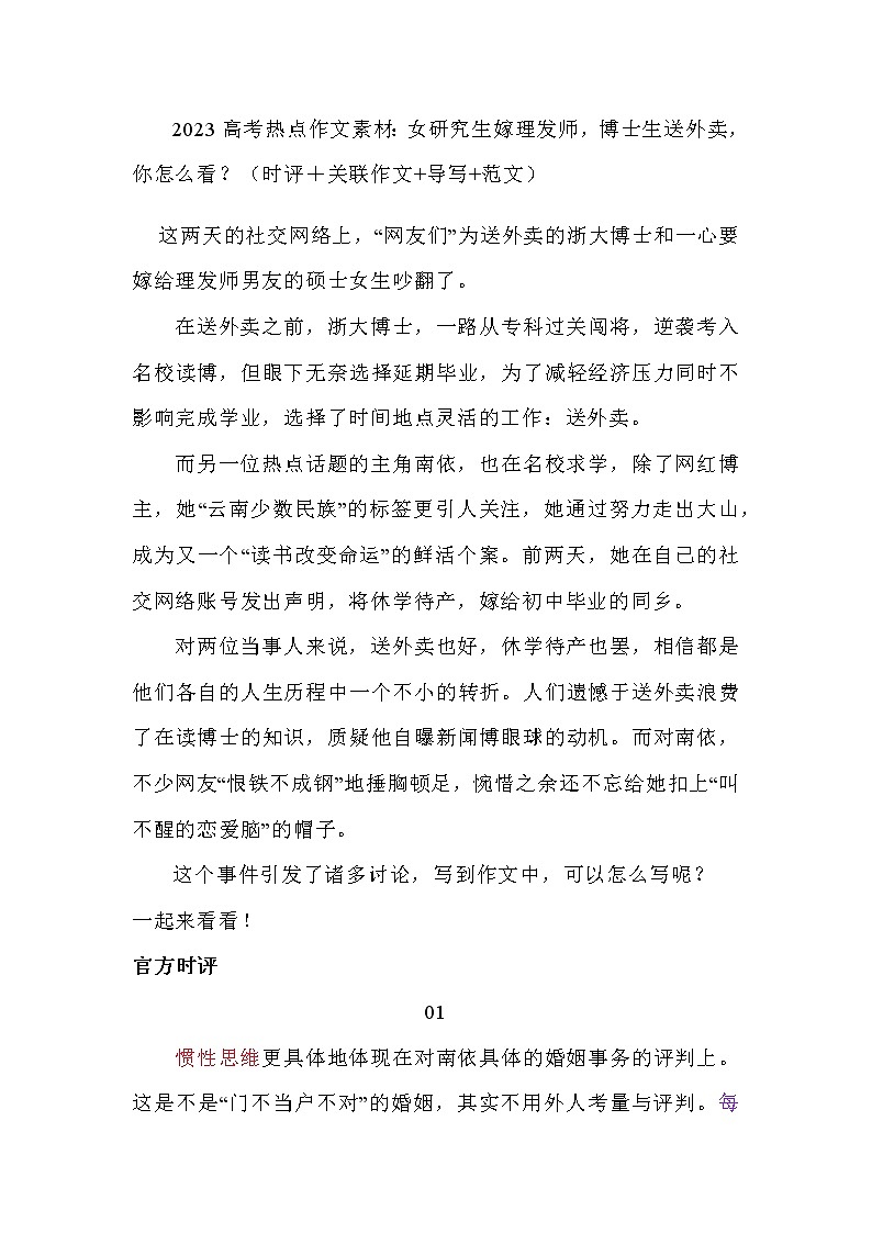 2023届高考热点作文素材：女研究生嫁理发师，博士生送外卖，你怎么看？+第1页