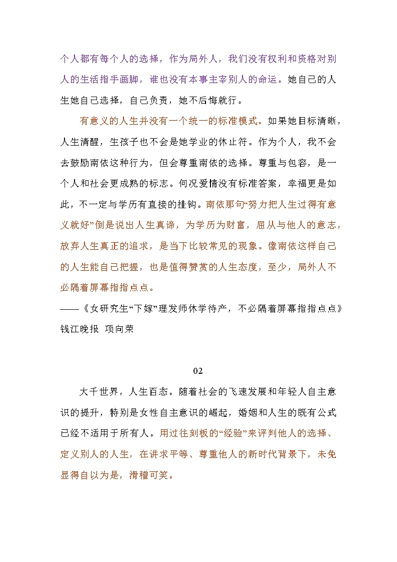 2023届高考热点作文素材：女研究生嫁理发师，博士生送外卖，你怎么看？+第2页