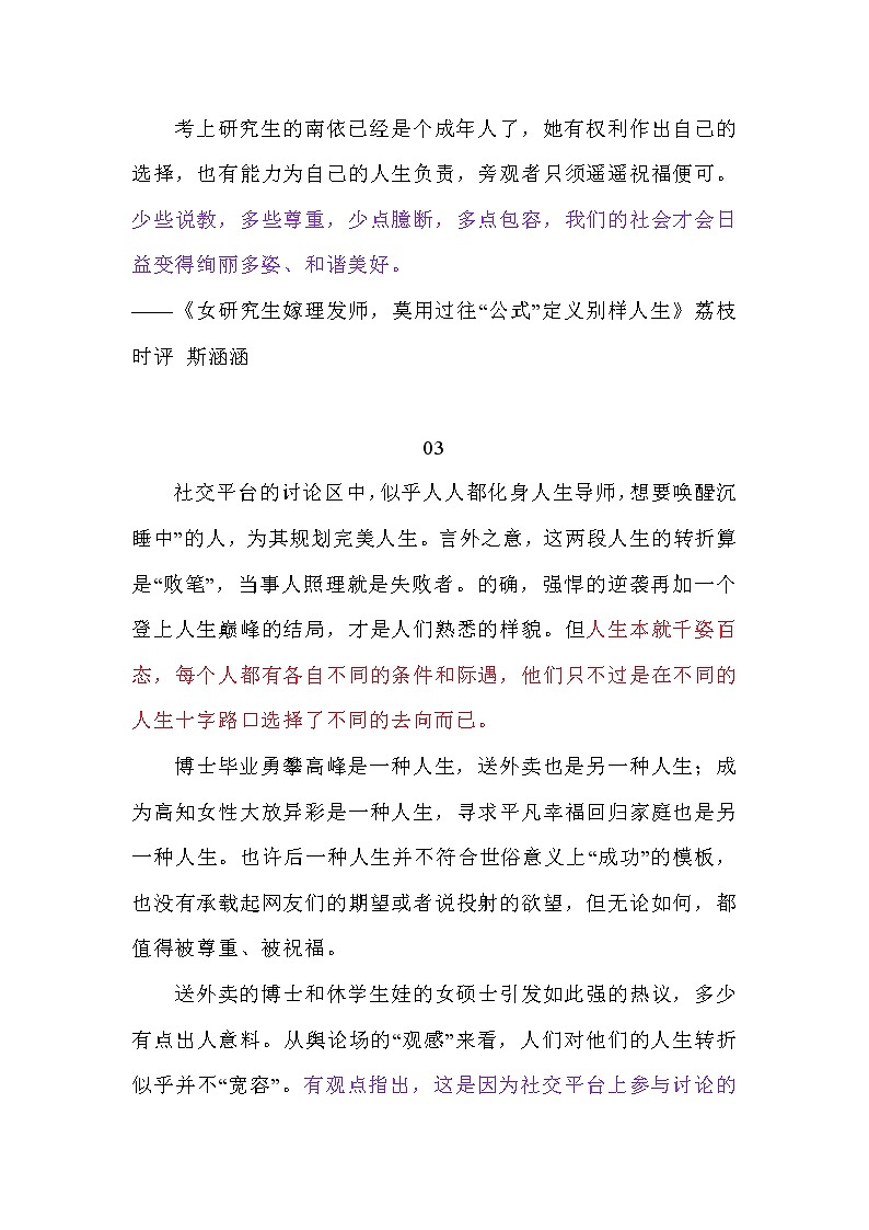 2023届高考热点作文素材：女研究生嫁理发师，博士生送外卖，你怎么看？+第3页