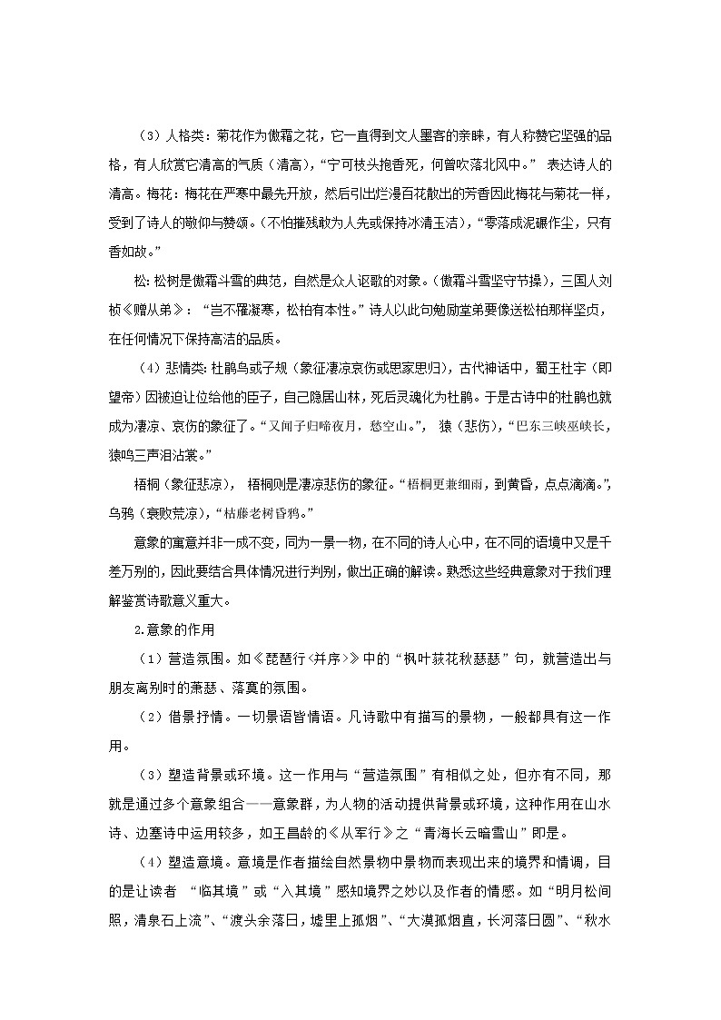 2023届高考语文复习备考：古代诗歌景物形象鉴赏导练02