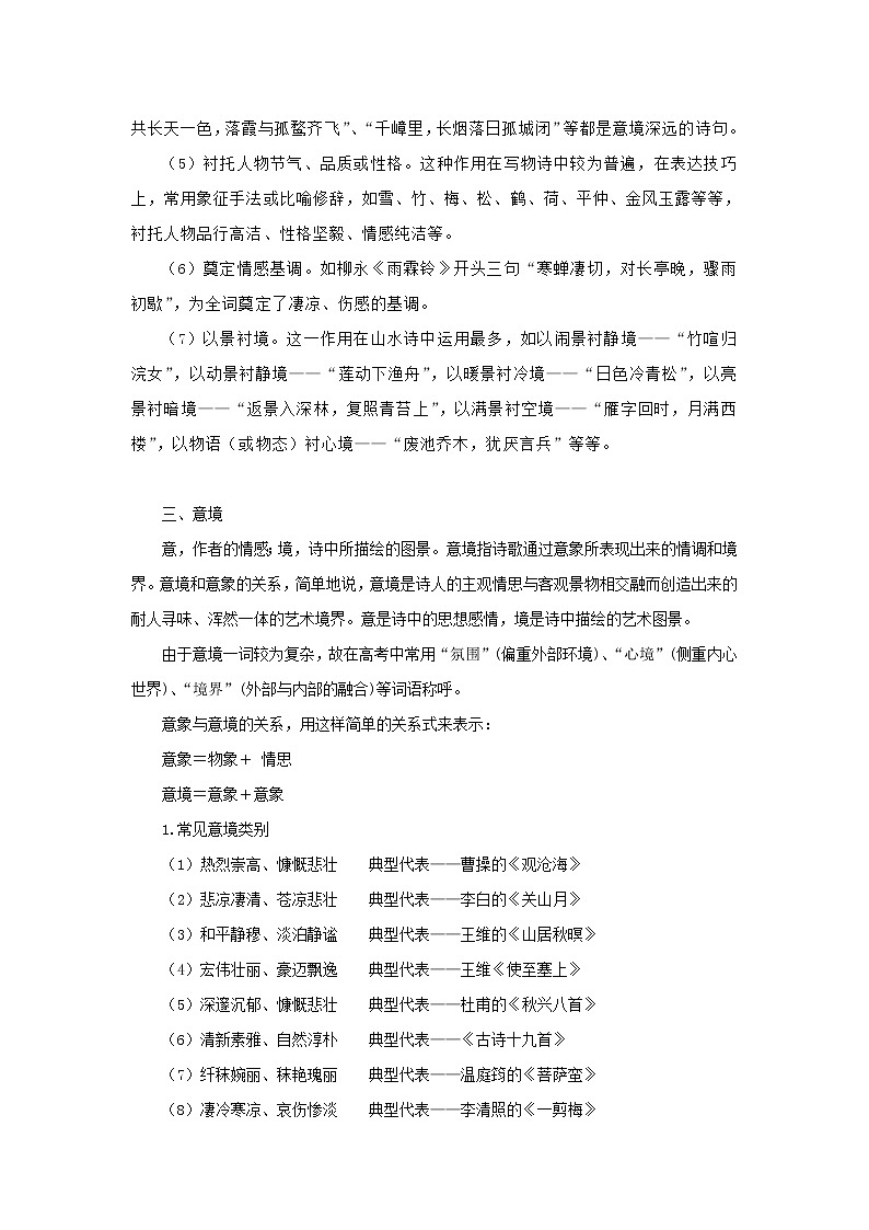 2023届高考语文复习备考：古代诗歌景物形象鉴赏导练03