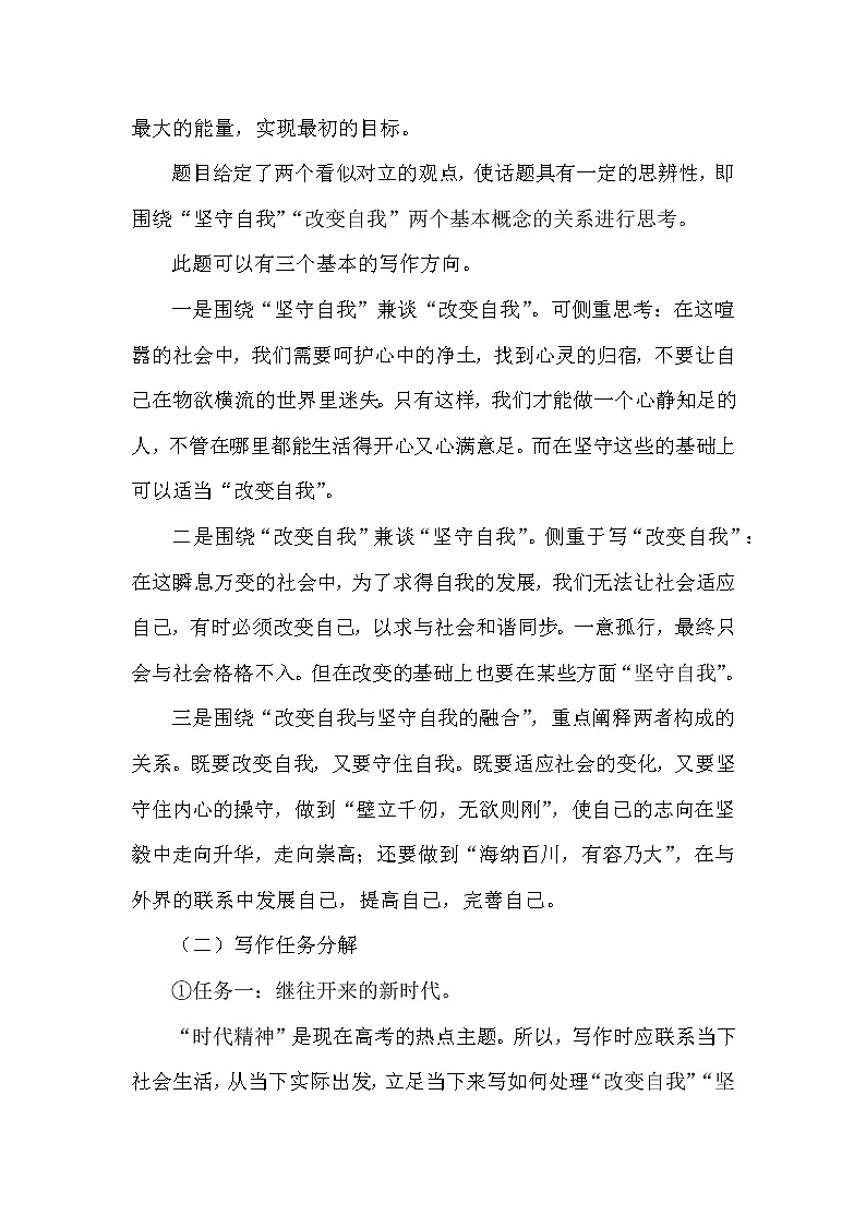 2023届高考作文模拟导写及范文：坚守自我与改变自我第2页