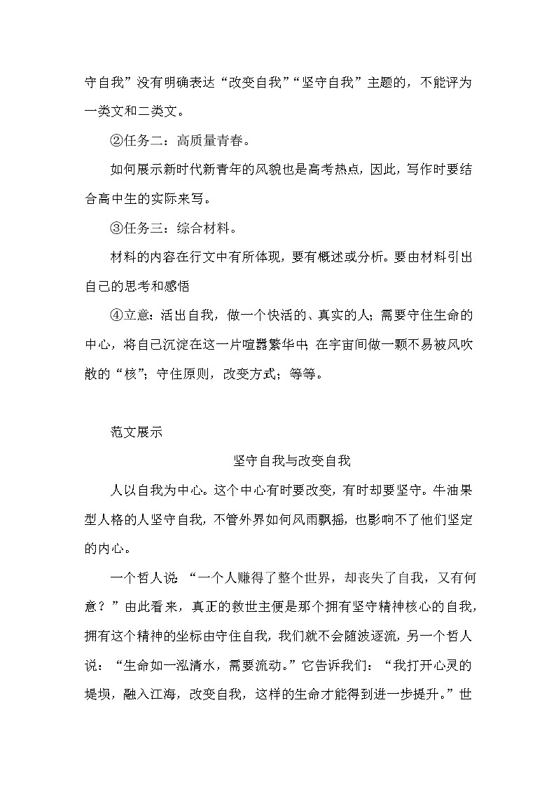 2023届高考作文模拟导写及范文：坚守自我与改变自我第3页