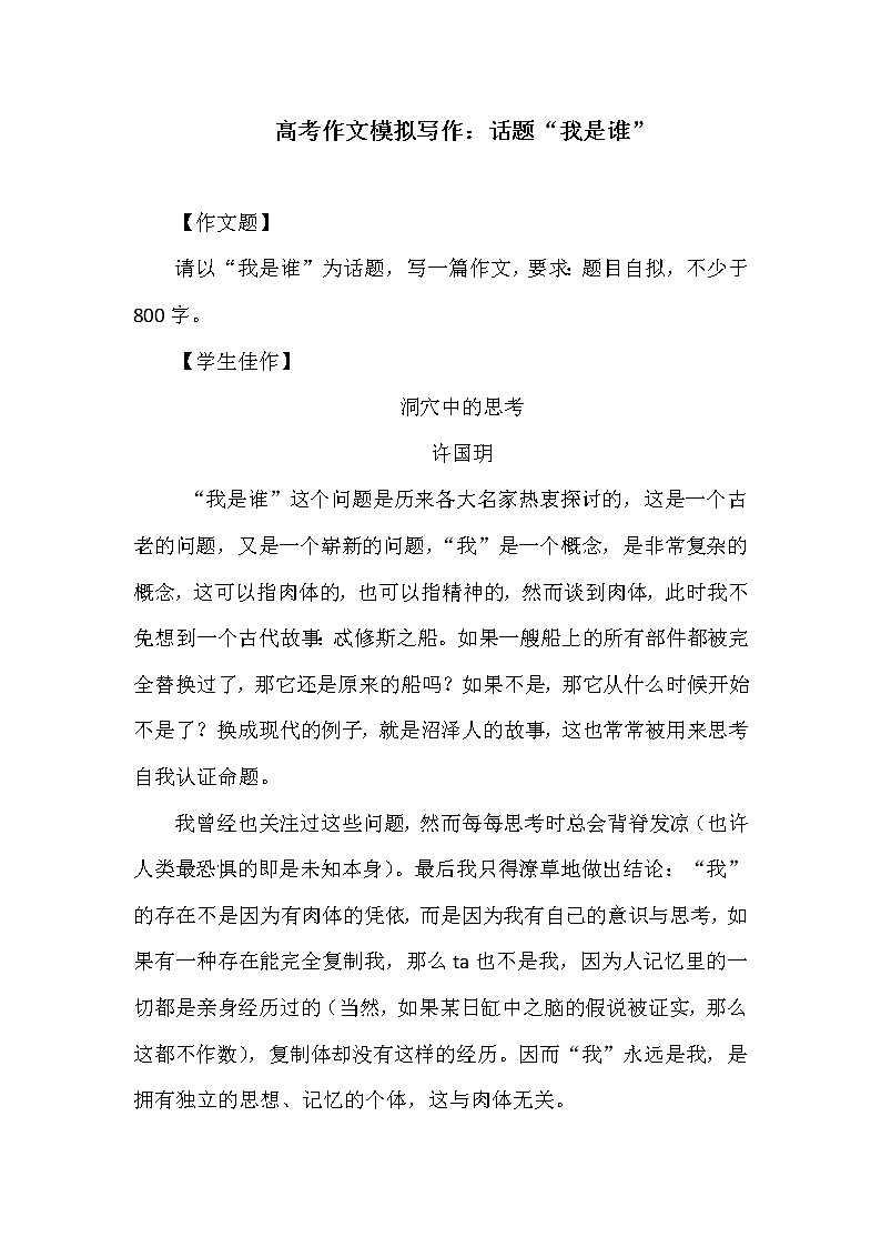 2023届高考作文模拟写作：话题“我是谁”01