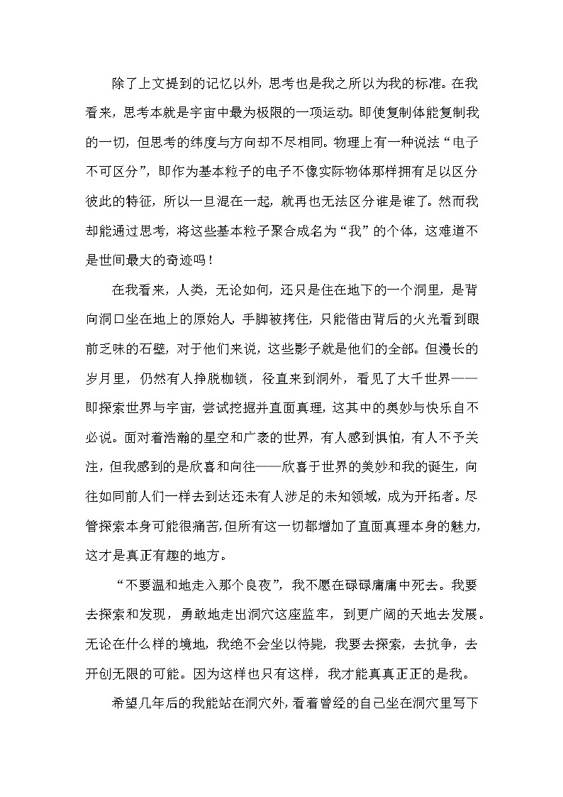 2023届高考作文模拟写作：话题“我是谁”02