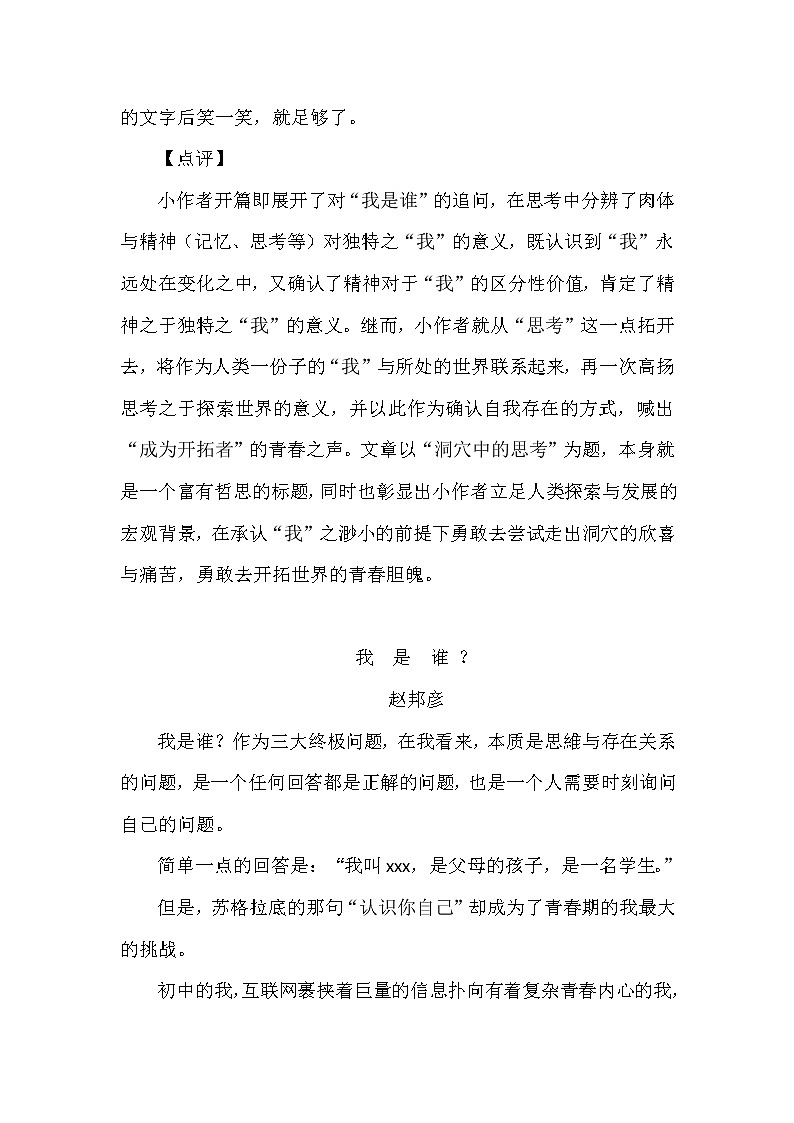 2023届高考作文模拟写作：话题“我是谁”03