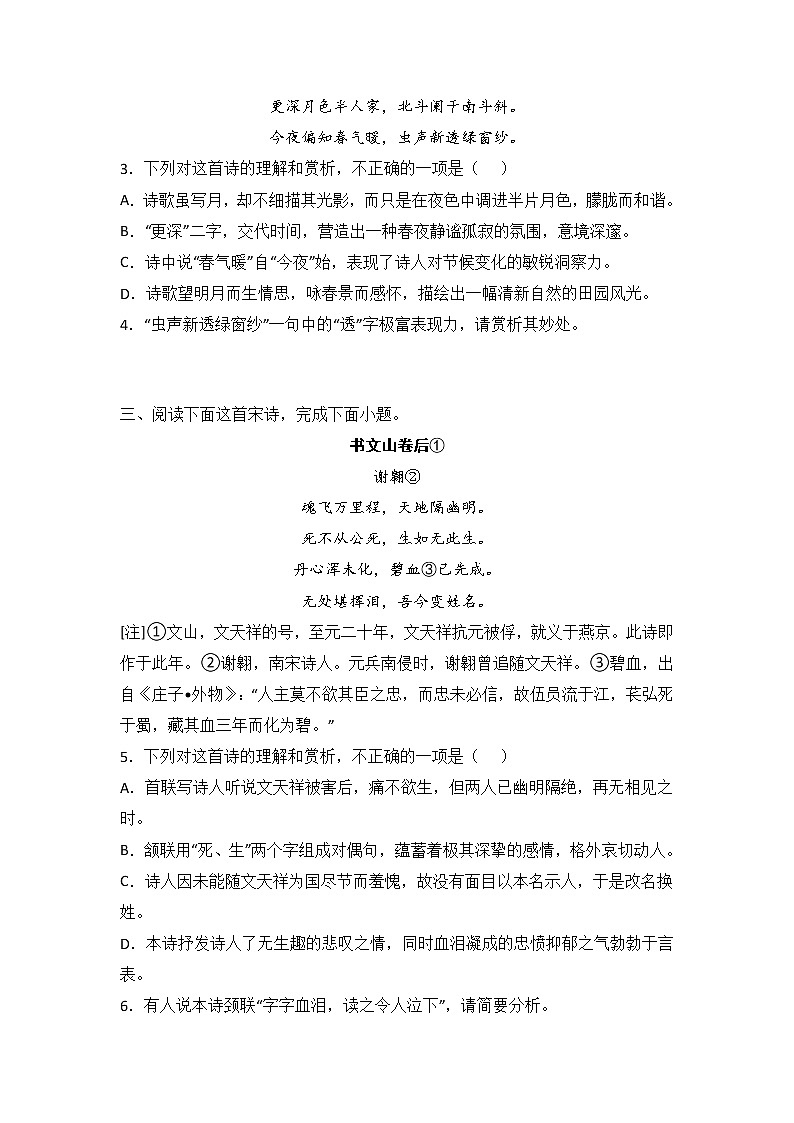 第3讲 鉴赏诗歌的语言（练）-2023年高考语文一轮复习讲练测（全国通用）（原卷版）第2页