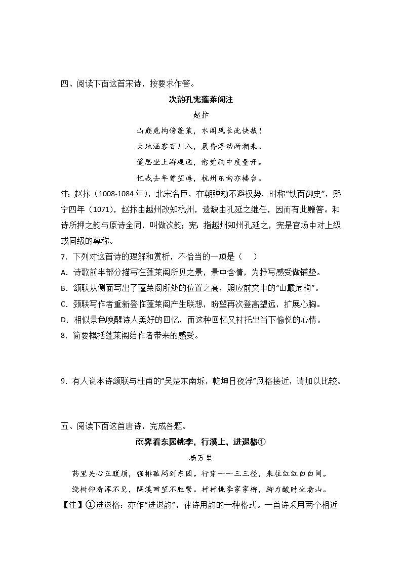 第3讲 鉴赏诗歌的语言（练）-2023年高考语文一轮复习讲练测（全国通用）（原卷版）第3页