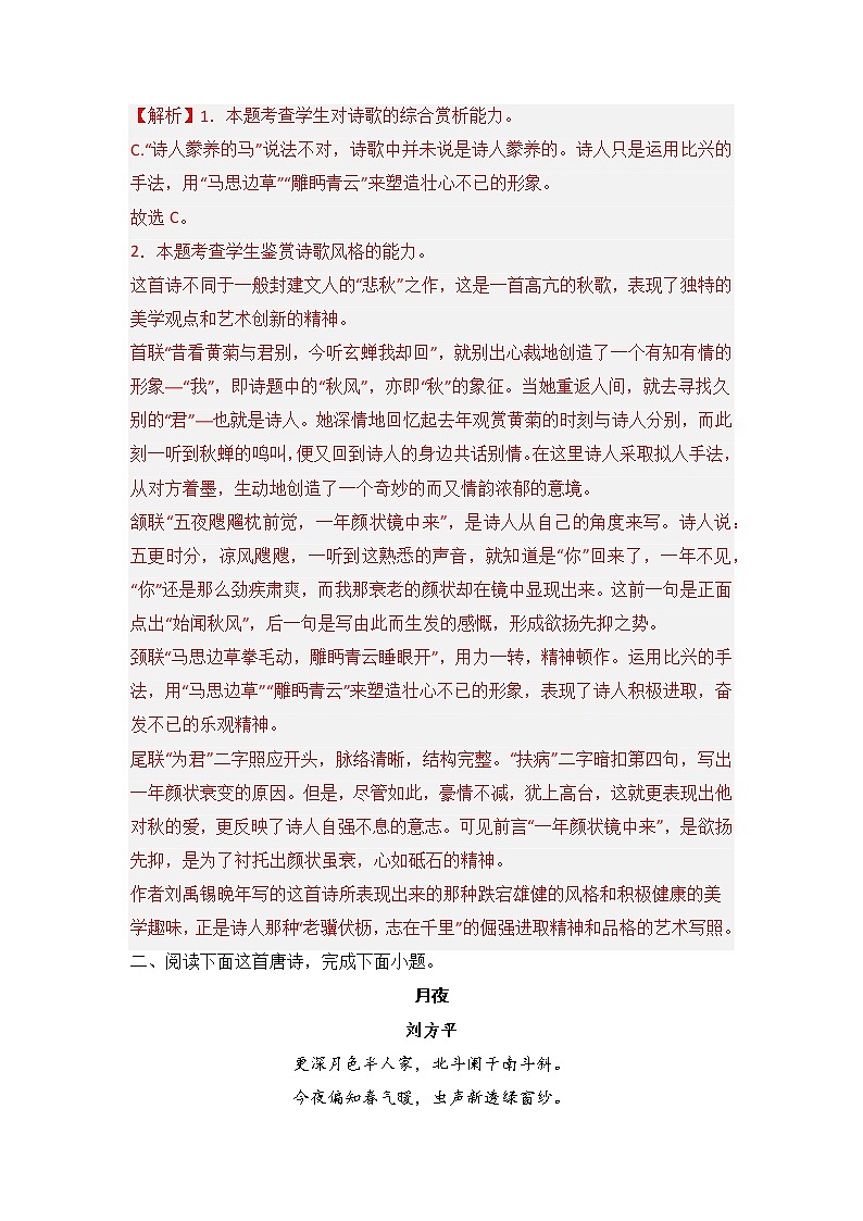 第3讲 鉴赏诗歌的语言（练）-2023年高考语文一轮复习讲练测（全国通用）（解析版）第2页