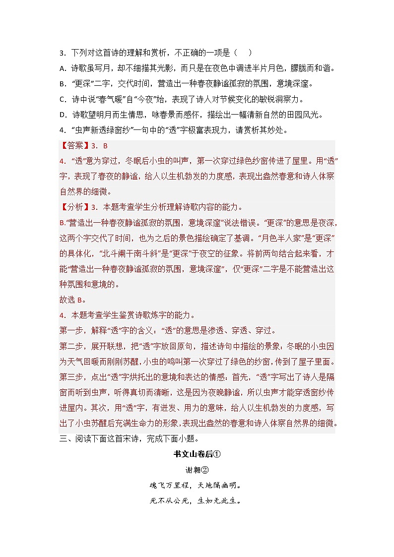 第3讲 鉴赏诗歌的语言（练）-2023年高考语文一轮复习讲练测（全国通用）（解析版）第3页