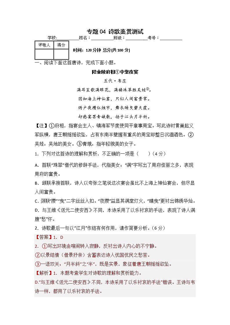 专题04 诗歌鉴赏（测）-2023年高考语文一轮复习讲练测（全国通用）（解析版）第1页