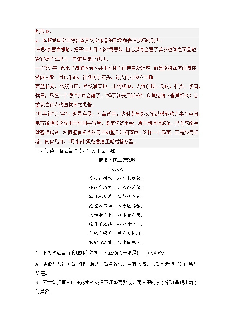 专题04 诗歌鉴赏（测）-2023年高考语文一轮复习讲练测（全国通用）（解析版）第2页