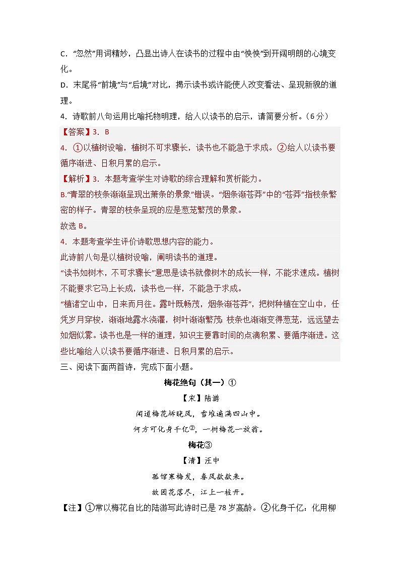 专题04 诗歌鉴赏（测）-2023年高考语文一轮复习讲练测（全国通用）（解析版）第3页