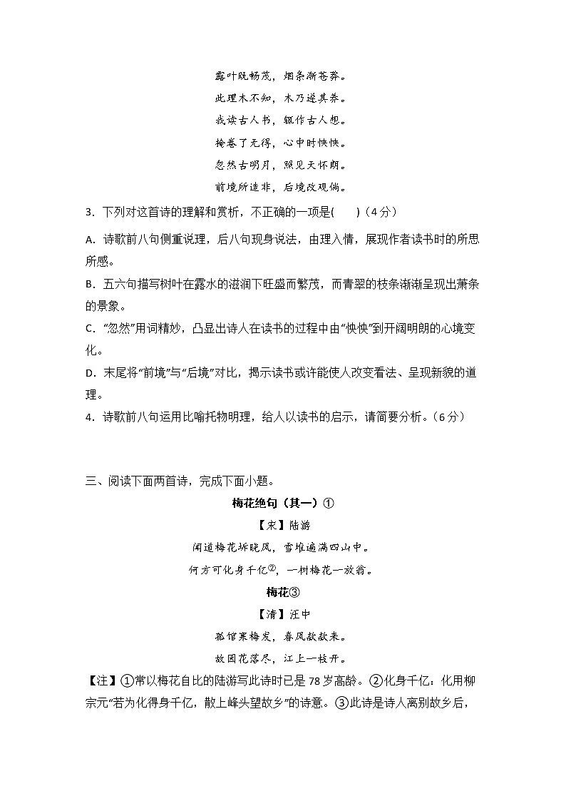 专题04 诗歌鉴赏（测）-2023年高考语文一轮复习讲练测（全国通用）（原卷版）第2页