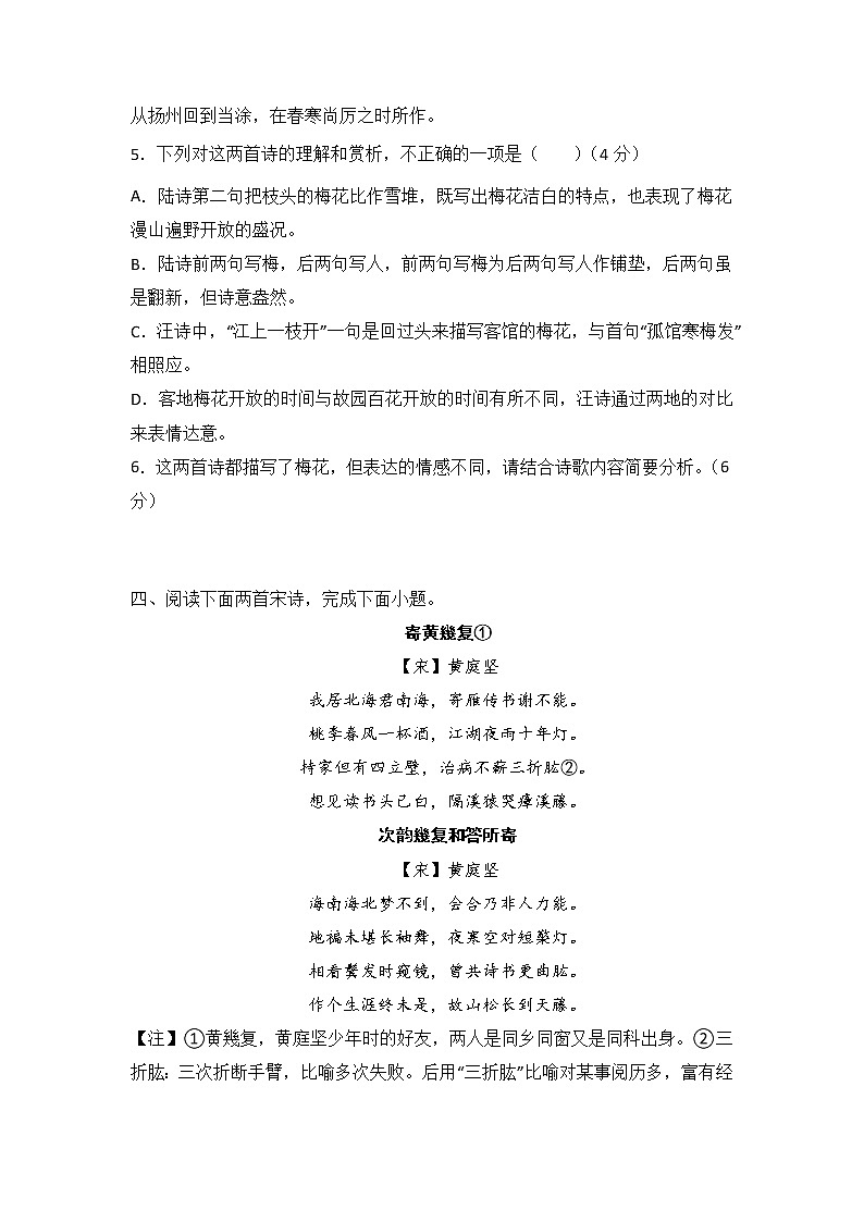 专题04 诗歌鉴赏（测）-2023年高考语文一轮复习讲练测（全国通用）（原卷版）第3页