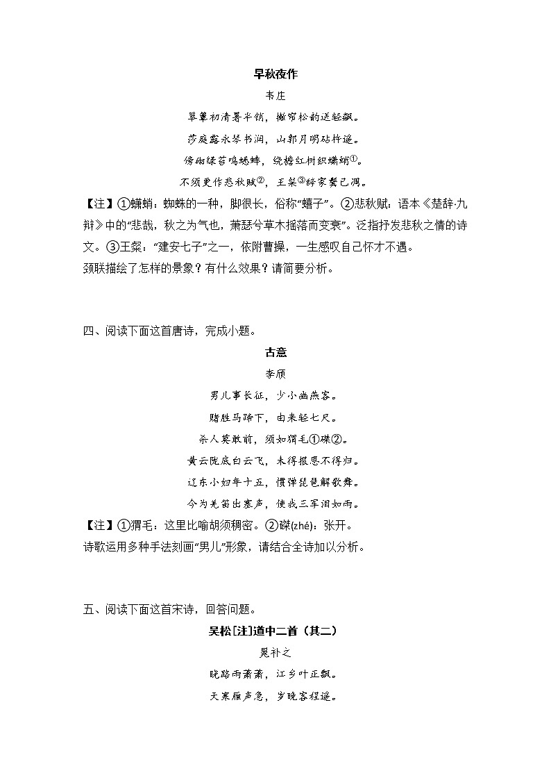 第2讲 鉴赏诗歌的形象（练）-2023年高考语文一轮复习讲练测（全国通用）（原卷版）第2页