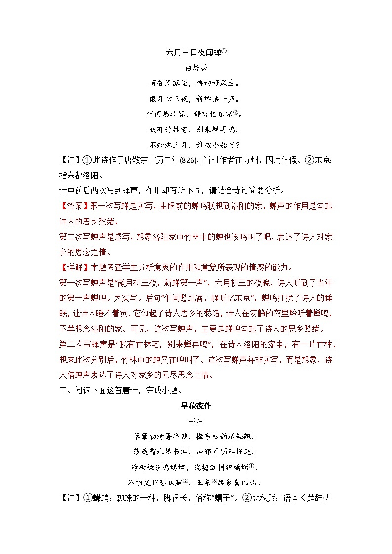 第2讲 鉴赏诗歌的形象（练）-2023年高考语文一轮复习讲练测（全国通用）（解析版）第2页