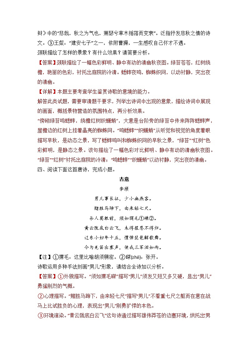 第2讲 鉴赏诗歌的形象（练）-2023年高考语文一轮复习讲练测（全国通用）（解析版）第3页