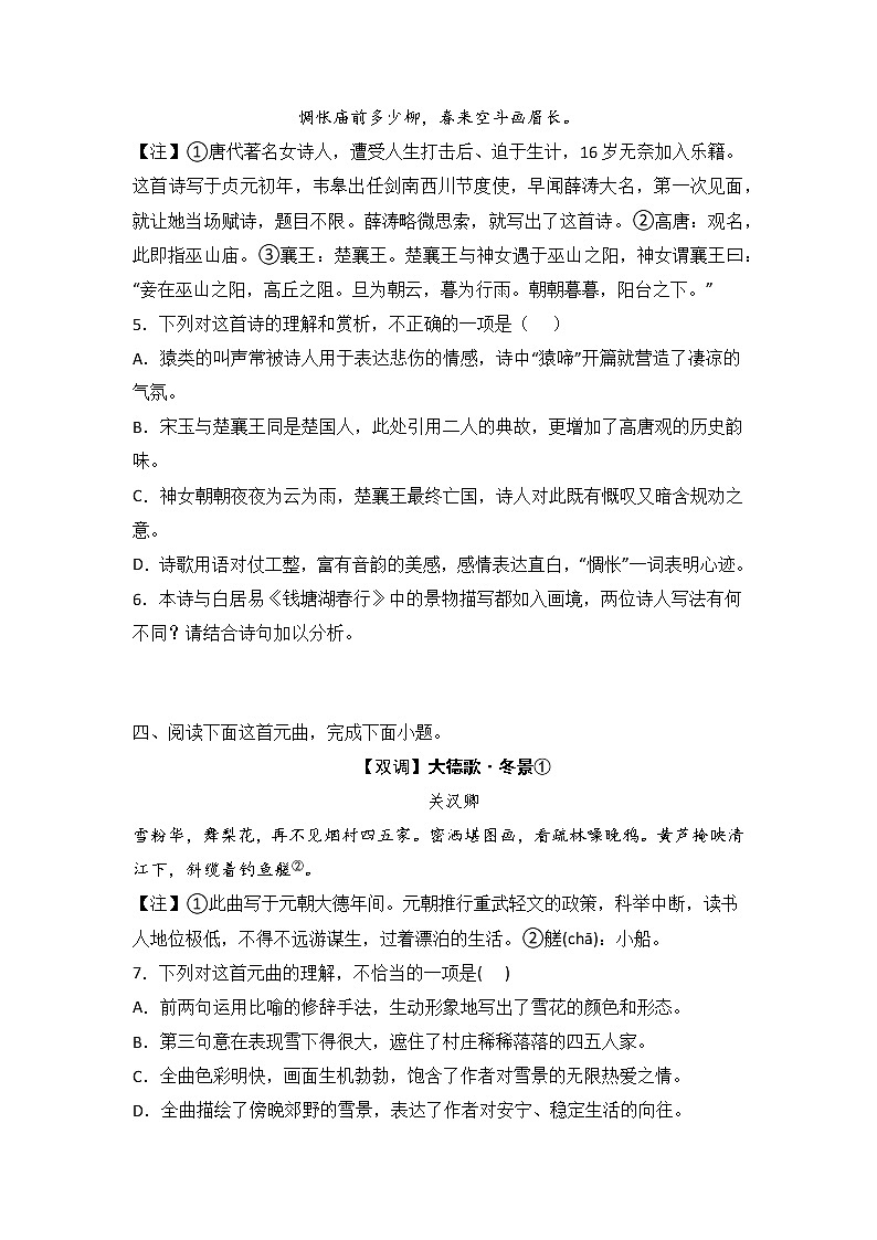 高考语文一轮复习 专题四 第4讲 鉴赏诗歌的表达技巧（练）03