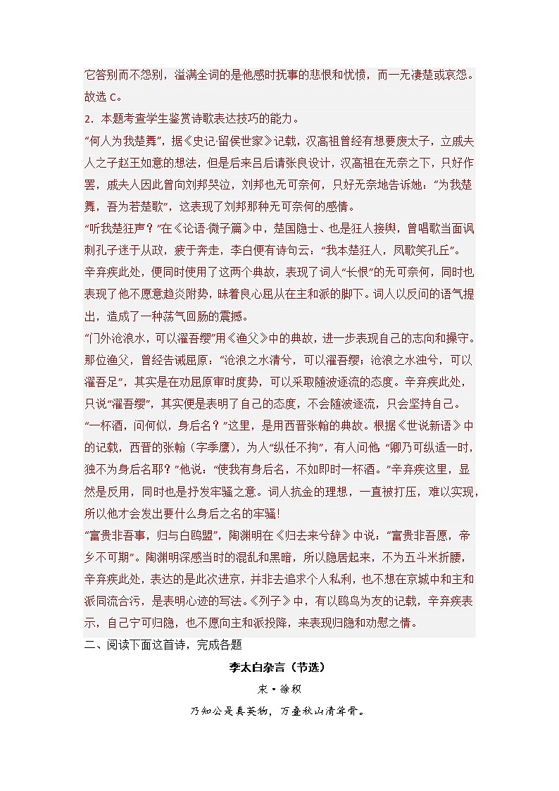 高考语文一轮复习 专题四 第4讲 鉴赏诗歌的表达技巧（练）02