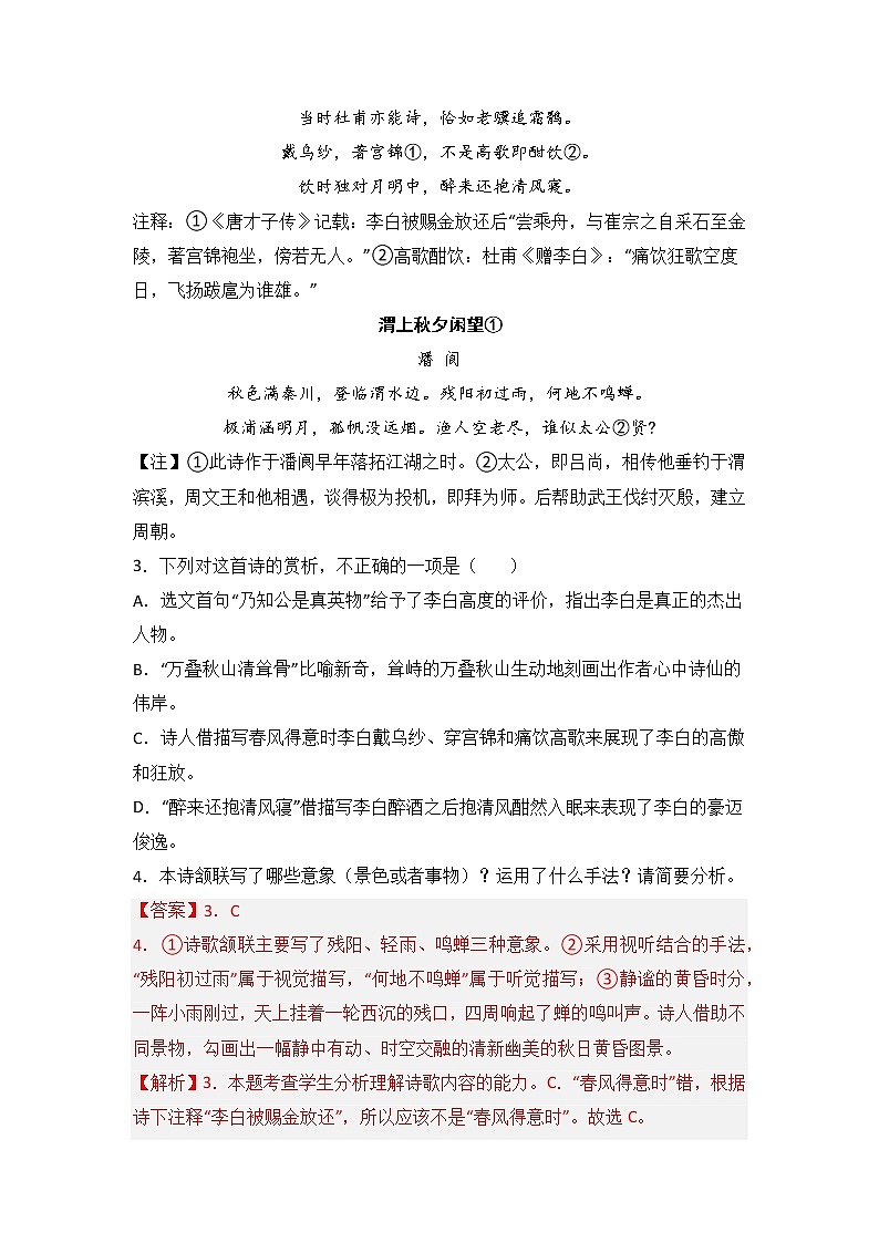 高考语文一轮复习 专题四 第4讲 鉴赏诗歌的表达技巧（练）03