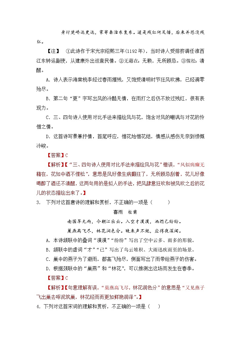 第1讲 客观选择题（练）-2023年高考语文一轮复习讲练测（全国通用）（解析版）第2页