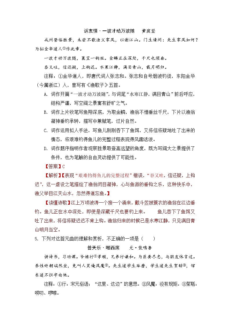 第1讲 客观选择题（练）-2023年高考语文一轮复习讲练测（全国通用）（解析版）第3页