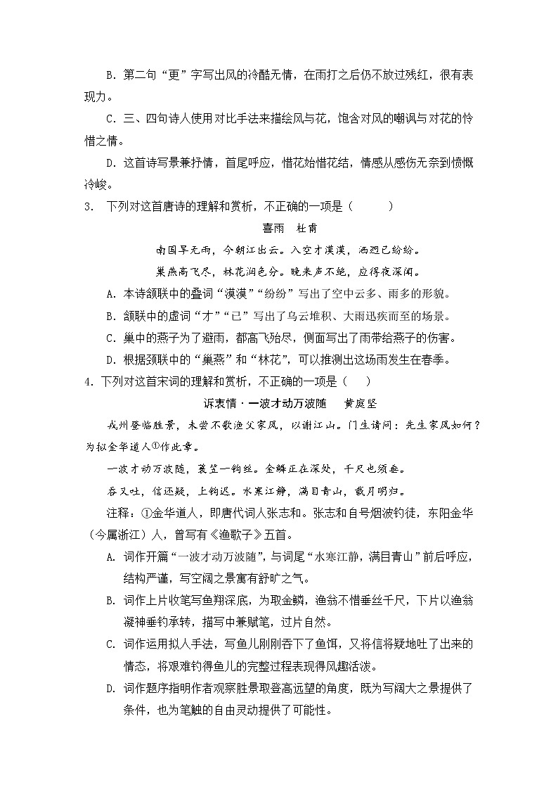 第1讲 客观选择题（练）-2023年高考语文一轮复习讲练测（全国通用）（原卷版）第2页