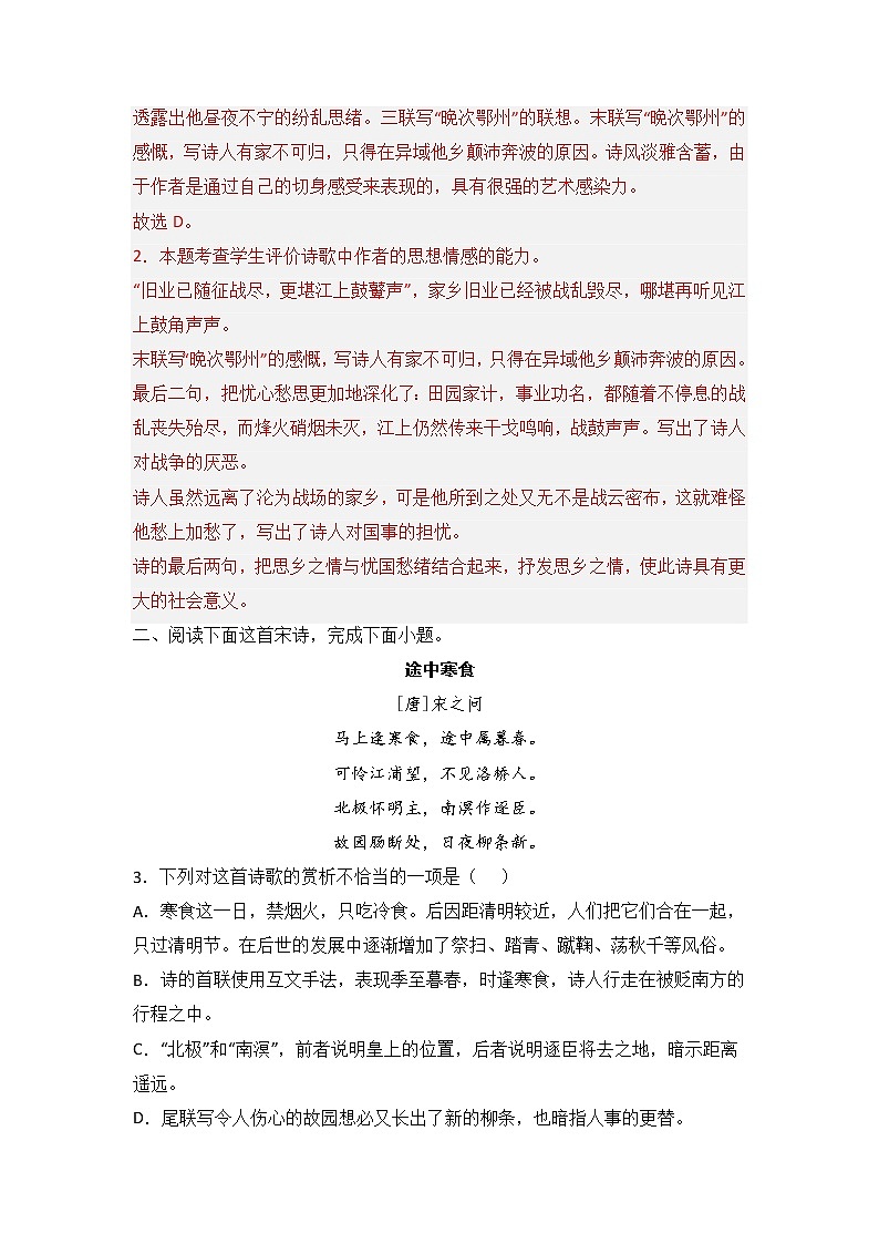 第5讲 评价诗歌的思想内容（练）-2023年高考语文一轮复习讲练测（全国通用）（解析版）第2页