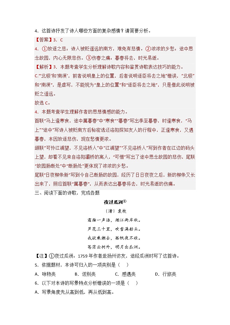 第5讲 评价诗歌的思想内容（练）-2023年高考语文一轮复习讲练测（全国通用）（解析版）第3页