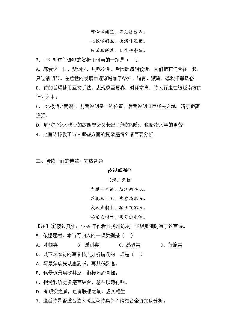 第5讲 评价诗歌的思想内容（练）-2023年高考语文一轮复习讲练测（全国通用）（原卷版）第2页