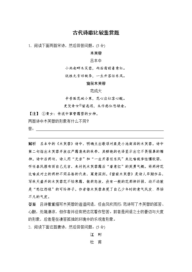 高考语文复习--诗歌鉴赏（比较鉴赏题）01