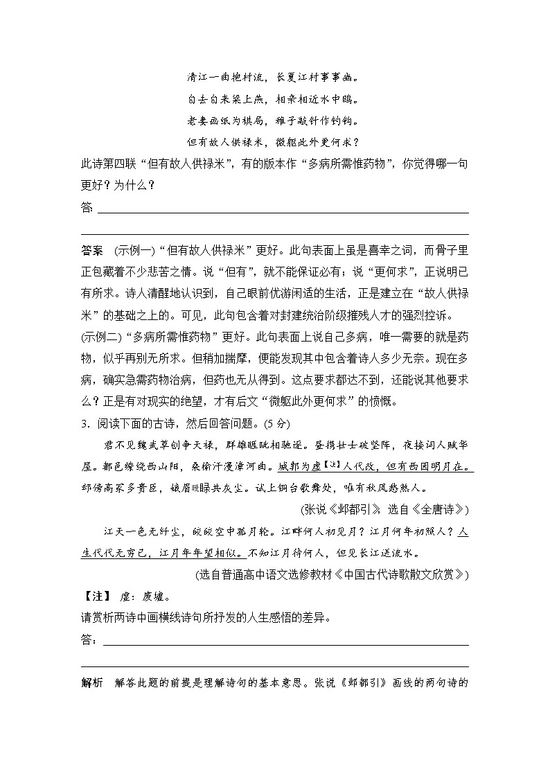 高考语文复习--诗歌鉴赏（比较鉴赏题）02