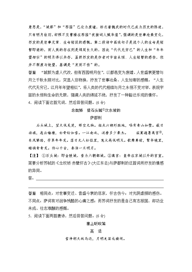 高考语文复习--诗歌鉴赏（比较鉴赏题）03